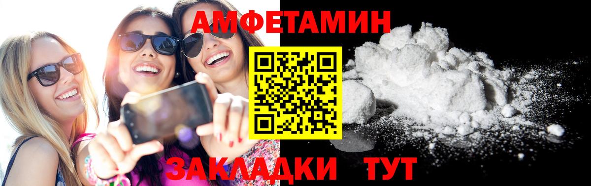 Балтийск  АМФЕТАМИН VHQ  Амфетамин  Вход с VPN 