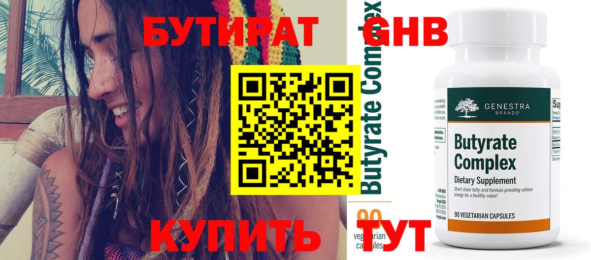 Бутират 1.4BDO  Вход с VPN  Балтийск 