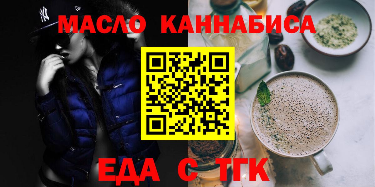 Балтийск  Cannafood марихуана  Вход с VPN 