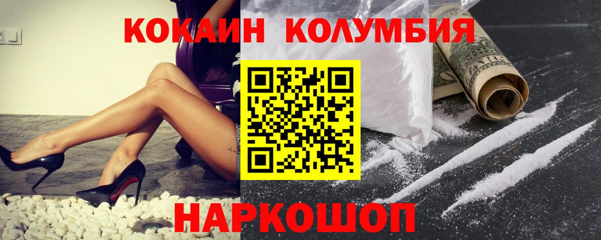 КОКАИН Columbia  Вход с VPN  купить   Балтийск 