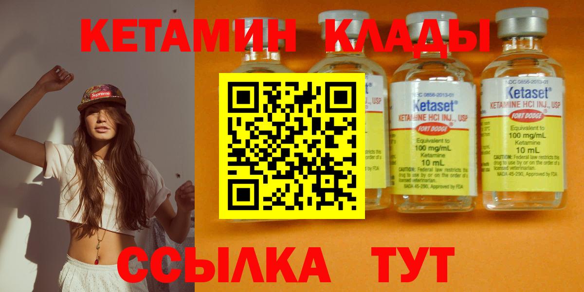 КЕТАМИН ketamine Балтийск