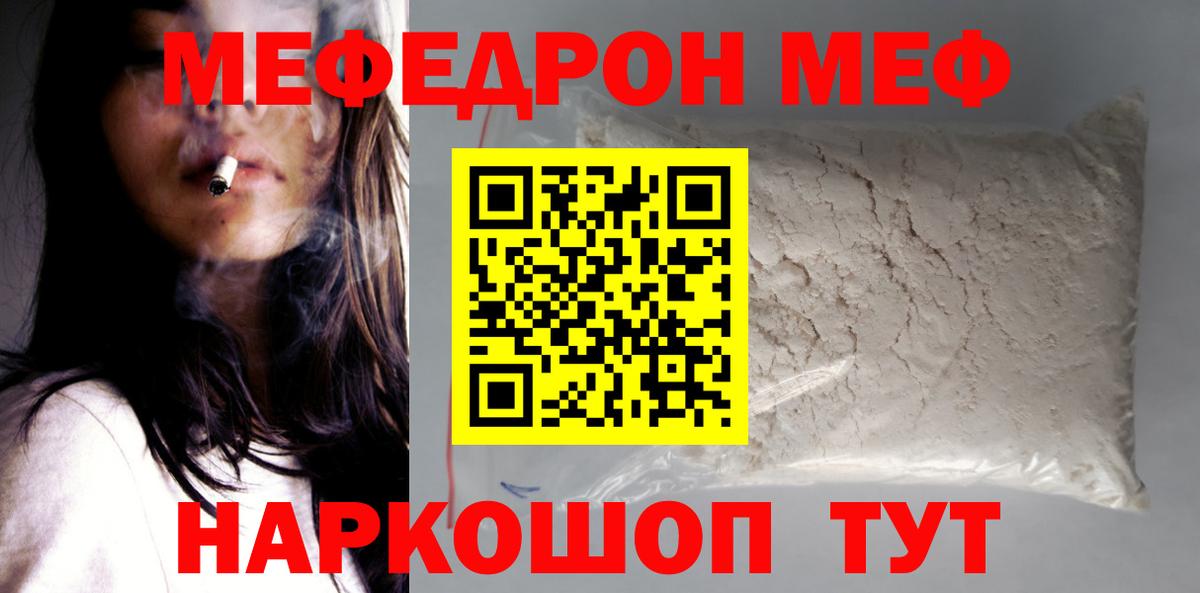 Мефедрон mephedrone  Вход с VPN  МЯУ-МЯУ кристаллы  МЕФ  Балтийск 