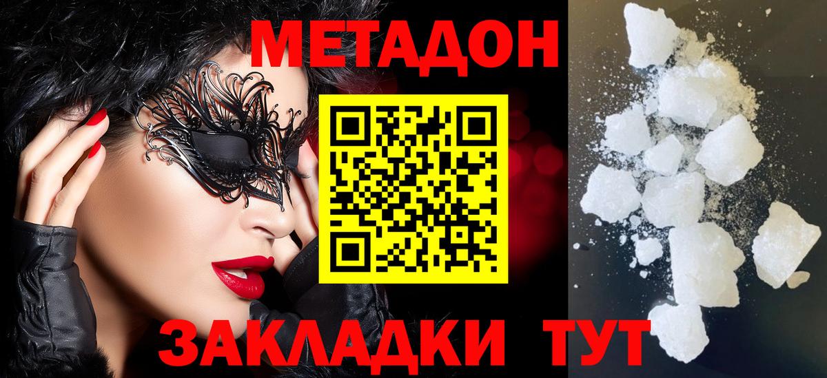 дарк нет официальный сайт  МЕТАДОН белоснежный  Вход с VPN  Метадон methadone  Балтийск 